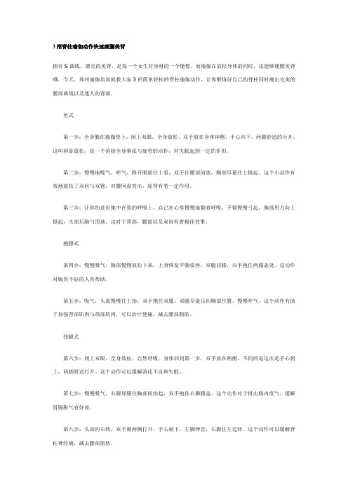 3招脊柱瑜伽动作快速瘦腰美背