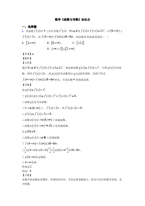 高考数学压轴专题(易错题)备战高考《函数与导数》单元汇编附答案