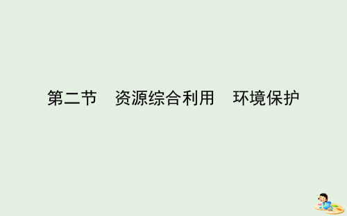 2020版高中化学第四章化学与自然资源的开发利用2资源综合利用环境保护课件新人教版必修2