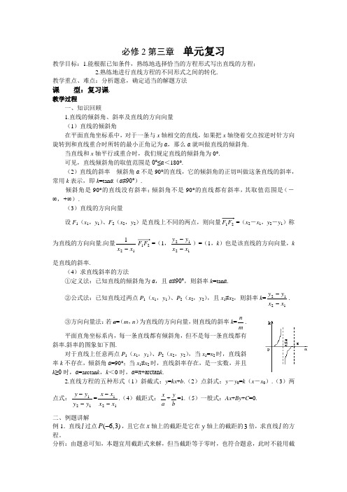 高中数学必修2第三章单元复习教案