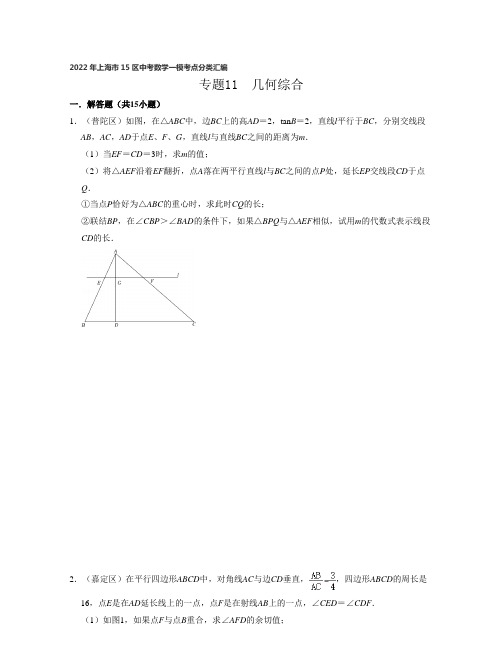 2022年上海各区中考数学一模试卷分类汇编  专题11  几何综合(解答25题压轴题)