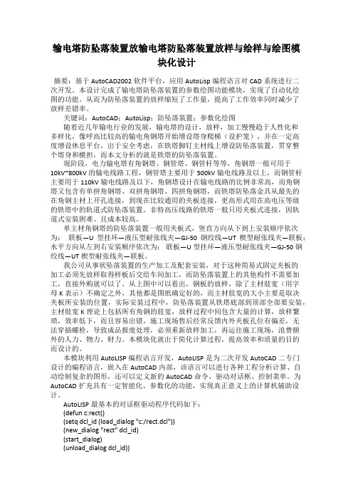 输电塔防坠落装置放输电塔防坠落装置放样与绘样与绘图模块化设计