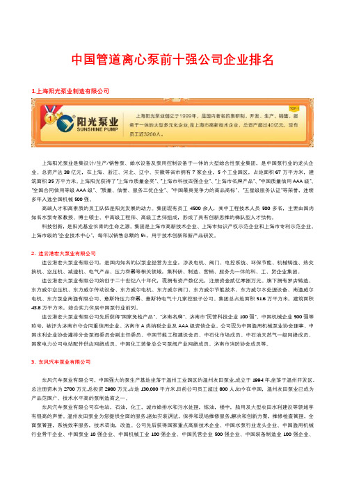 中国管道离心泵前十强公司企业排名