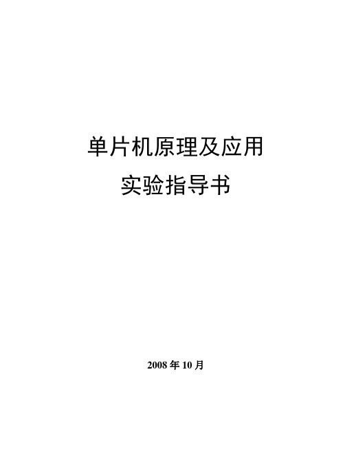KEIL 单片机实验指导书 [12]精讲