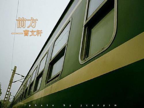 《前方》