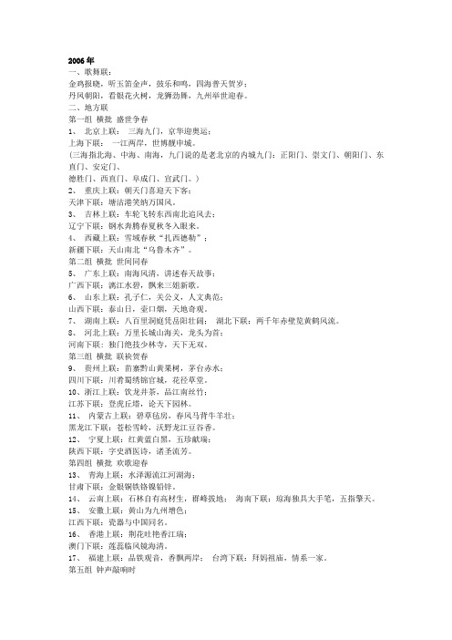 历届春晚对联