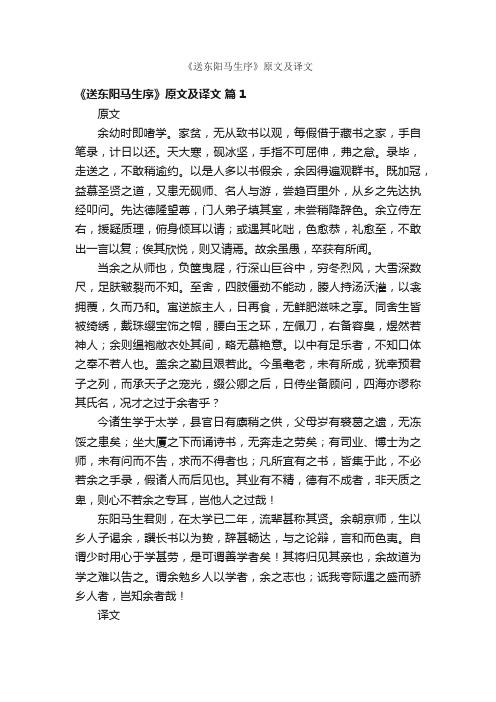 《送东阳马生序》原文及译文