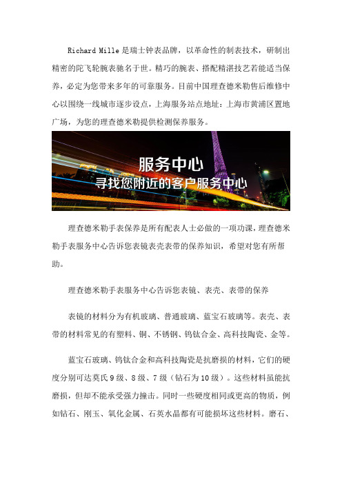 理查德米勒中国售后中心