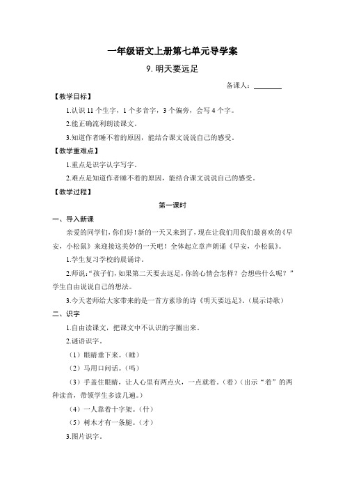 2016新版一年级语文上册第七单元导学案
