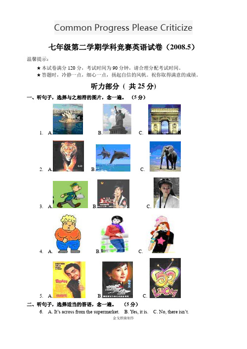 人教版七年级下册英语竞赛英语试卷