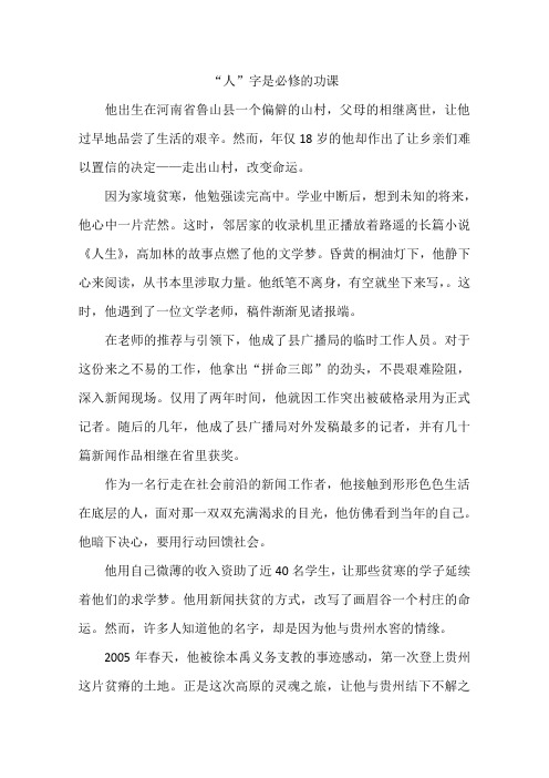 高中大语文阅读之做人与处世：“人”字是必修的功课