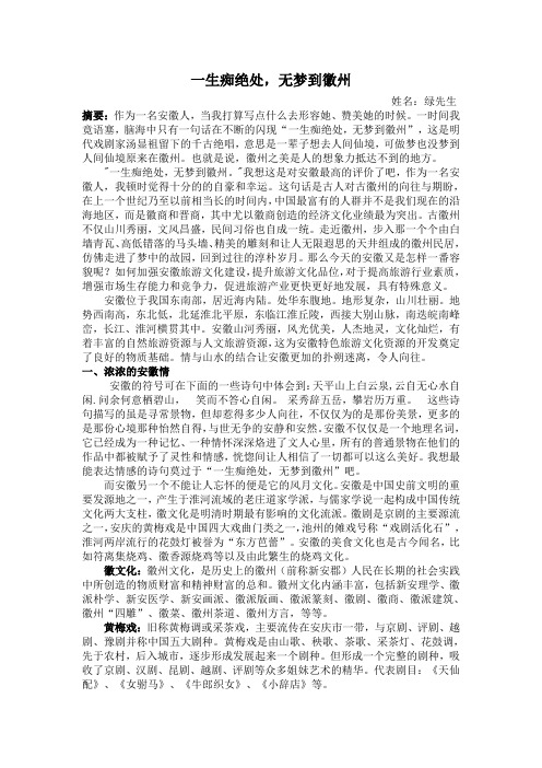 安徽的旅游资源及其发展