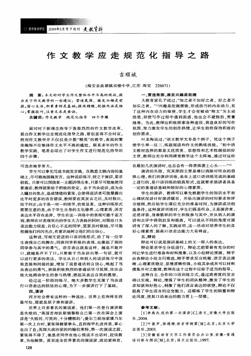 作文教学应走规范化指导之路