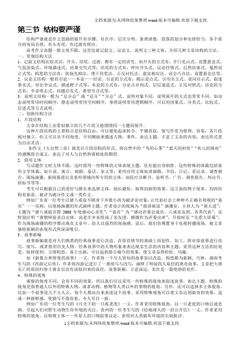 结构要严谨