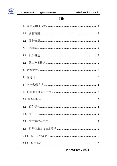 桩基础首件施工方案