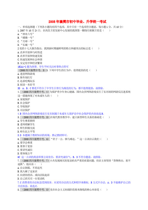 四川省襄樊九年级政治试题及解析