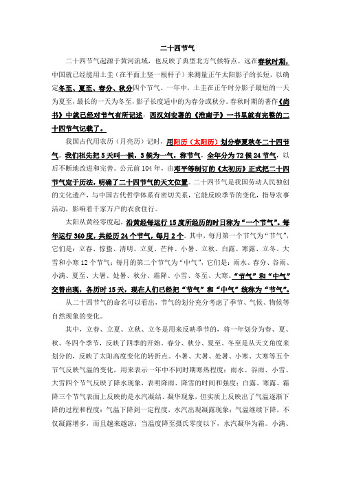 公共基础常识判断之二十四节气(DOC)教学提纲