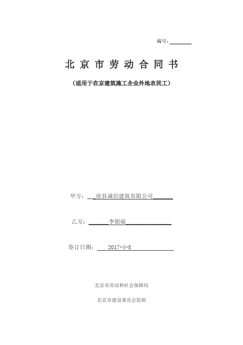 新版劳动合同2012.4.24 - 副本