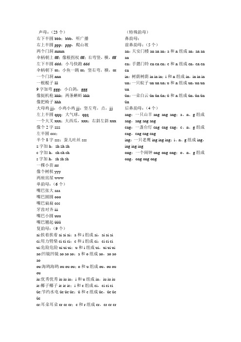 拼音儿歌