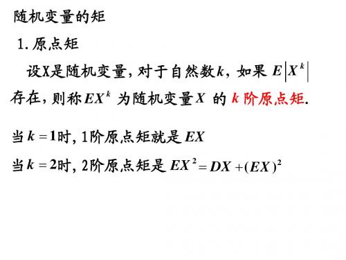 矩估计