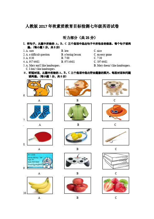 2017人教版七年级上期末英语试卷	(附带答案及听力原文)