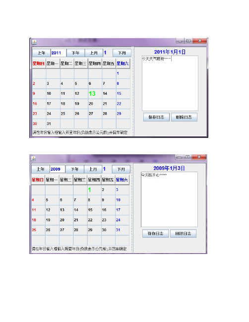 java日历之GUI界面化