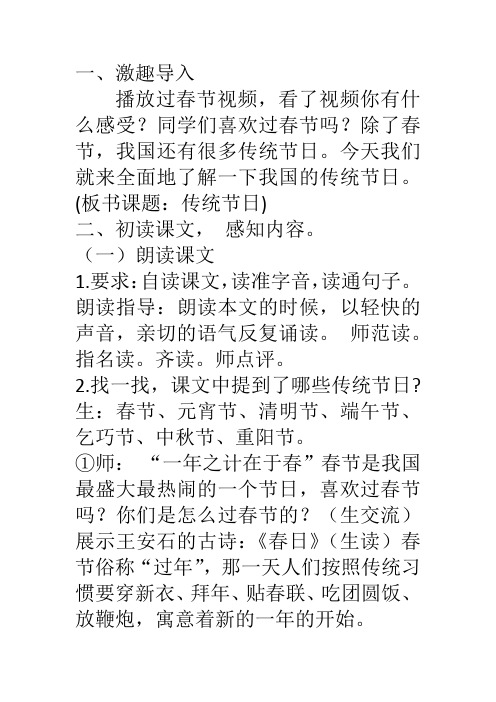 部编本二年级语文下册传统节日优质课公开课教案 (1)