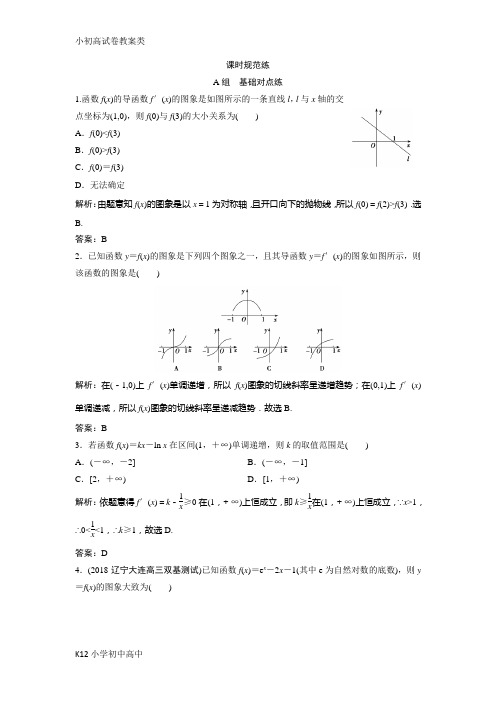 【配套K12】2019版一轮创新思维文数(人教版A版)练习：第二章 第十一节 第一课时 函数的导数与