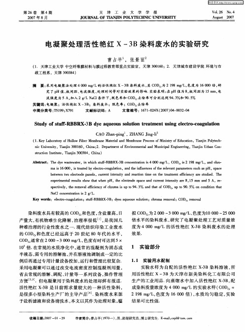 电凝聚处理活性艳红X-3B染料废水的实验研究