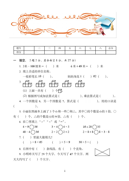 合肥市2019-2020人教版二年级上学期数学期末培优训练试卷(2)附答案