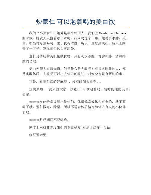 炒薏仁 可以泡着喝的美白饮