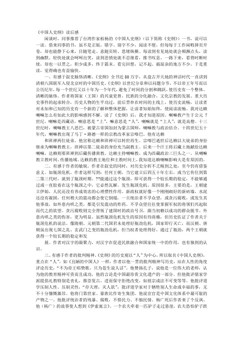 中国人史纲读书报告