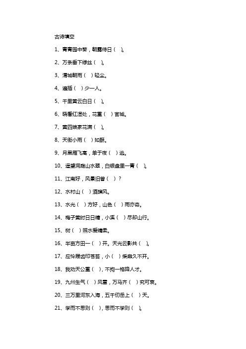 二年级古诗填空