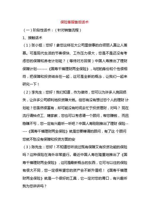 保险客服售后话术==