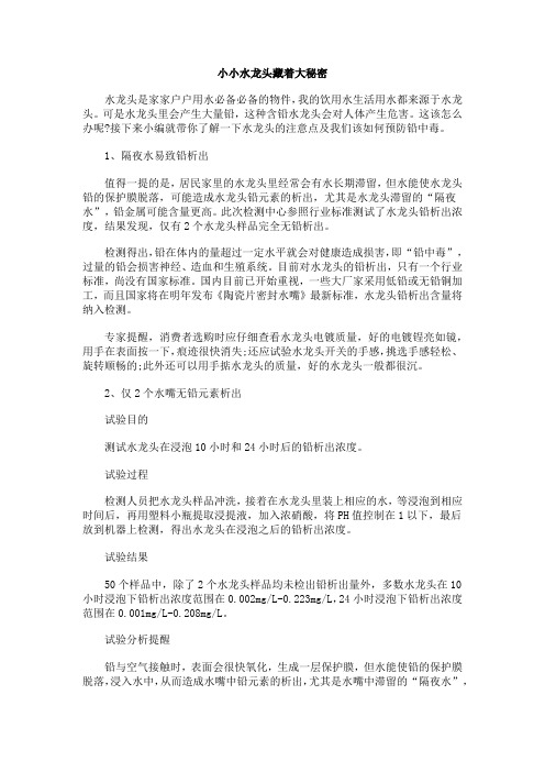 小小水龙头藏着大秘密