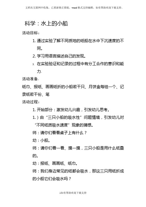 公开课科学水上的小船