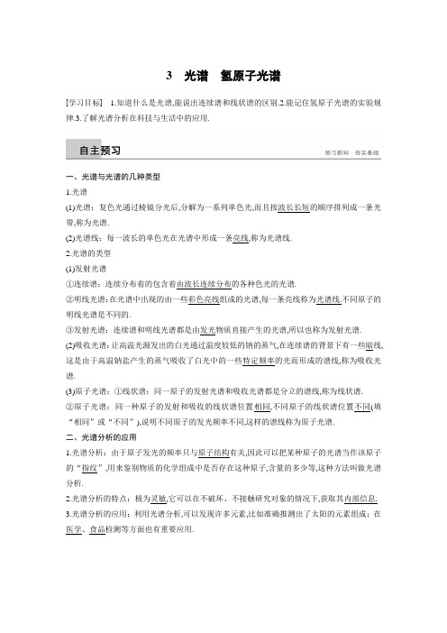 高中物理选修3-5步步高全套学案及课件第二章3