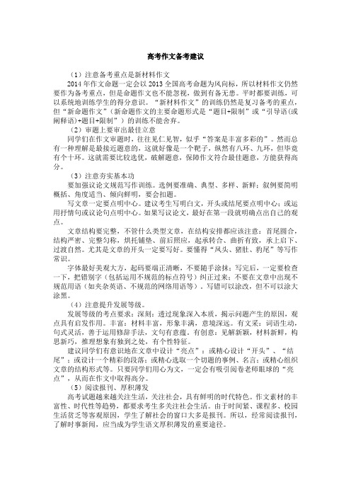 高考作文备考建议
