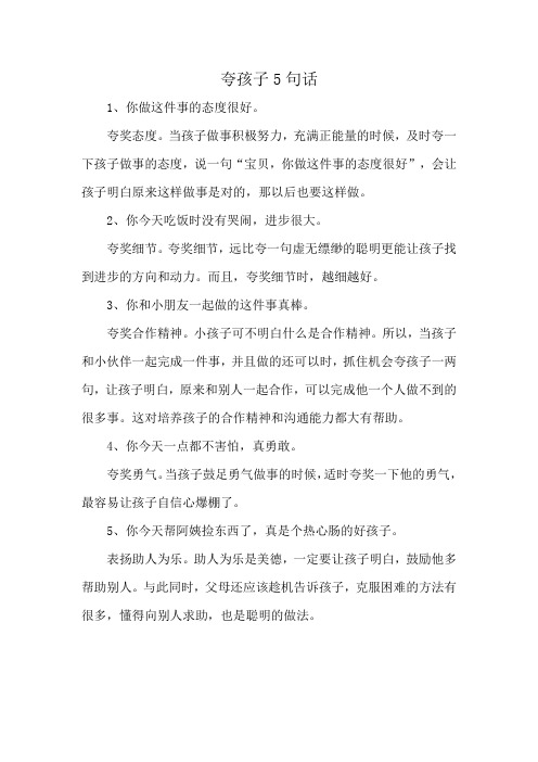 夸孩子5句话