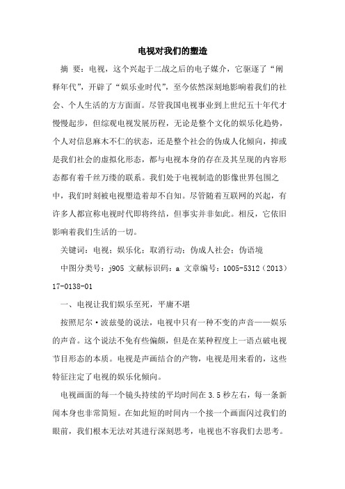 电视对我们的塑造