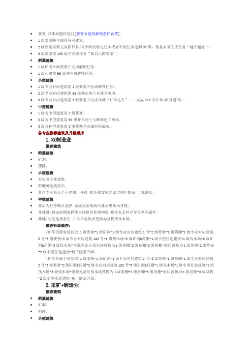 6.0要塞系统专业建筑选择升级顺序推荐