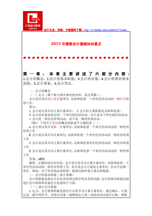 2015年最新会计基础知识重点