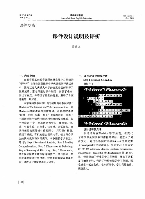 课件设计说明及评析