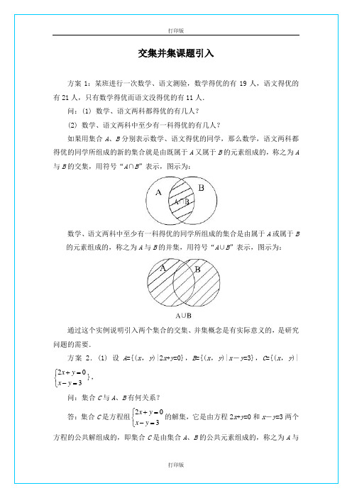 苏教版数学高一苏教版必修1第1章1、3交集、并集