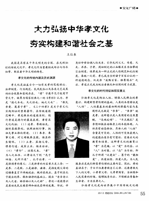 大力弘扬中华孝文化  夯实构建和谐社会之基