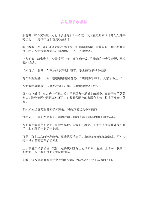 灰姑娘的水晶鞋