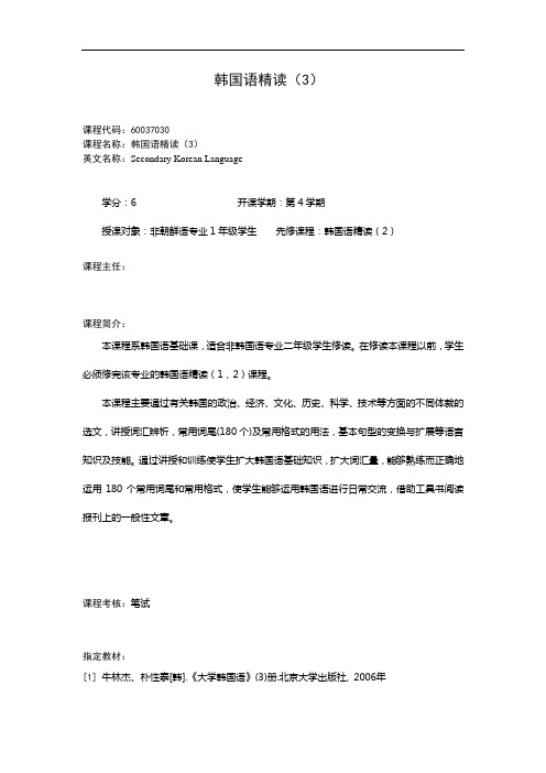 韩国语精读(3)