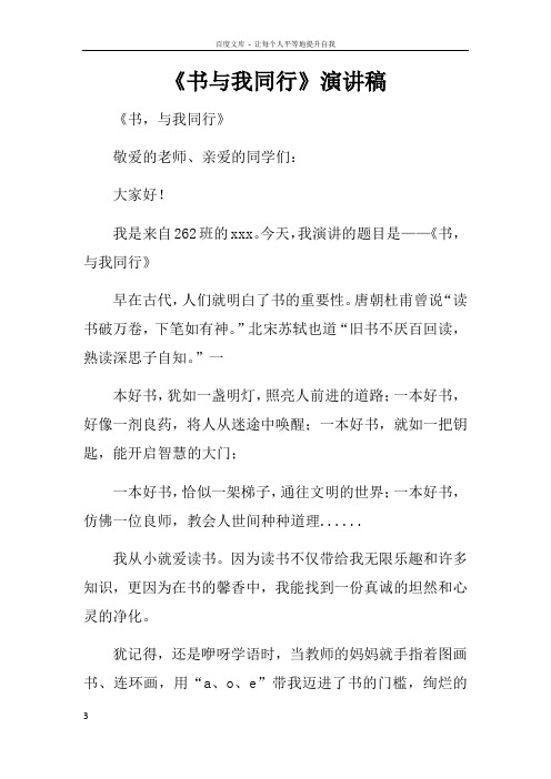 书与我同行演讲稿