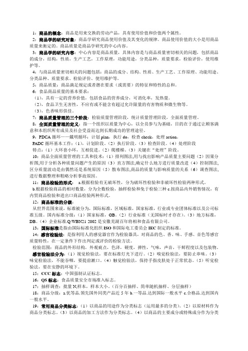 商品学概论