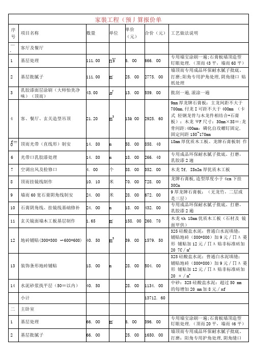 家装工程预算报价单